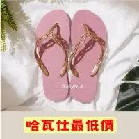 在飛比找momo購物網優惠-【havaianas 哈瓦仕】FLASH SWEET 粉色 