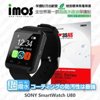 在飛比找有閑購物優惠-【愛瘋潮】SONY SmartWatch U80 iMOS 