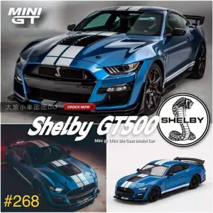 現貨 Mini gt 1/64 Shelby GT500 野馬 268