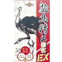 在飛比找蝦皮購物優惠-元氣堂 鴕鳥精王EX膠囊(30粒/盒)