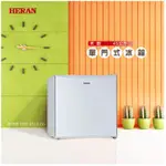 【優惠免運】HRE-0515(S) HERAN禾聯 45公升 單門電冰箱