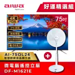 【AIWA 愛華】75吋4K HDR GOOGLE TV QLED量子點智慧聯網液晶顯示器(AI-75QL24)