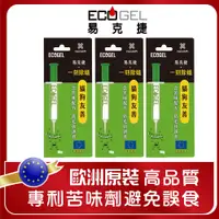 在飛比找PChome24h購物優惠-ECOGEL易克捷殺蟻除蟻餌膠螞蟻藥10公克x3