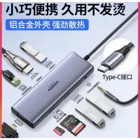 在飛比找蝦皮購物優惠-綠聯擴充塢type c9合1轉接器