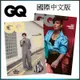 GQ雜誌國際中文版 一年12期+贈2期