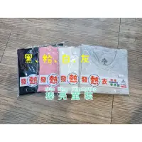 在飛比找蝦皮購物優惠-圓領發熱衣-5-歐寶OB