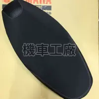 在飛比找蝦皮購物優惠-機車工廠 勁豪125 勁豪 坐墊 椅墊 YAMAHA 正廠零