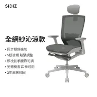 在飛比找momo購物網優惠-【SIDIZ】T50 AIR 升級腰靠款 全網高階人體工學椅