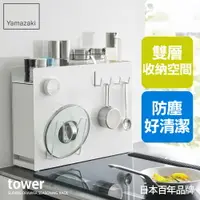 在飛比找樂天市場購物網優惠-日本【Yamazaki】tower抽屜式瓶罐置物架(白)★調