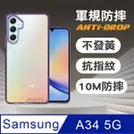 VOORCA 軍規防摔保護殼 三星 SAMSUNG GALAXY A34 5G 防指紋四角強化 手機殼(薰衣草紫)