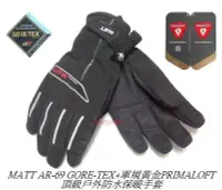 在飛比找Yahoo!奇摩拍賣優惠-~MATT AR-69 GORE-TEX+軍規黃金PRIMA