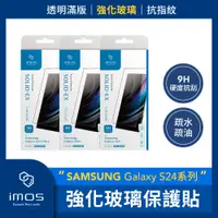 在飛比找有閑購物優惠-imos SAMSUNG Galaxy S24系列 強化玻璃