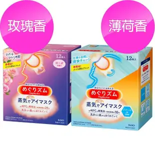 【Kao 花王】柔舒蒸氣眼罩12入*3盒_平輸商品