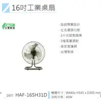 在飛比找蝦皮購物優惠-易力購【 HERAN 禾聯碩原廠正品全新】小家電 AC工業扇