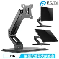 在飛比找蝦皮商城優惠-Raymii LH6 氣壓式 桌上型 觸控螢幕 鋁合金 螢幕