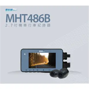曼哈頓 MHT486B 【贈128G】 2.7吋前後鏡頭行車紀錄器 IP67防水 TS碼流 機車行車紀錄器