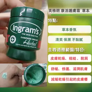 【體驗優惠】護手霜 護膚霜 英格朗護膚霜 Ingram's 康活護膚霜 草本 原味 摩洛哥油 75ml 450ml