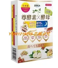 在飛比找Yahoo!奇摩拍賣優惠-買一發二日本帶回尊酵素/酵母 ZOVLA尊酵母X日本酵素升級