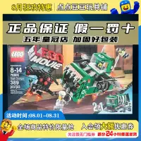 在飛比找露天拍賣優惠-樂高LEGO 大電影系列70805垃圾食人花2014款智力拼