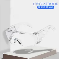 在飛比找蝦皮商城優惠-UNICAT 現貨 多功能護目鏡 防疫 防飛沫護目鏡 面罩 