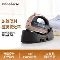 在飛比找momo購物網優惠-【Panasonic 國際牌】無線蒸氣電熨斗(NI-WL70