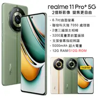 在飛比找PChome24h購物優惠-realme 11 Pro+ 5G (12G/512G) -