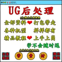 在飛比找蝦皮購物優惠-UG發那科法蘭克西門子三菱新代海德漢三四五軸後處理教程 及U