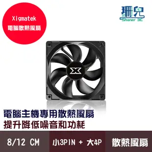 Xigmatek 電腦散熱風扇 8CM 12CM 1600轉 壽命長 小3PIN + 大4P 電腦風扇 散熱 桌機用