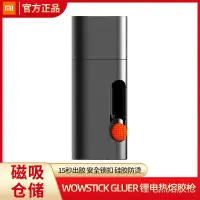 在飛比找蝦皮購物優惠-暢銷款小米wowstick鋰電迷你熱熔膠筆兒童手工制作隔熱高