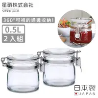 在飛比找松果購物優惠-【日本星硝】日本製玻璃扣式密封罐0.5L-2入組 (5折)