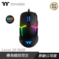 在飛比找PChome24h購物優惠-Thermaltake 曜越 Level 20 RGB 電競