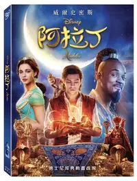 在飛比找Yahoo!奇摩拍賣優惠-(全新未拆封)阿拉丁 2019 Aladdin DVD(得利