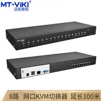 在飛比找樂天市場購物網優惠-邁拓維矩MT-9108MS數字高密USB8路vga網口KVM