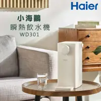 在飛比找momo購物網優惠-【Haier 海爾】3公升瞬熱式飲水機-小海鷗WD301(免