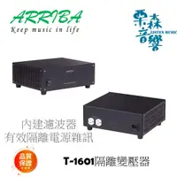 在飛比找蝦皮商城精選優惠-現貨免運 ARRIBA冠球  T-1601隔離變壓器 有效隔