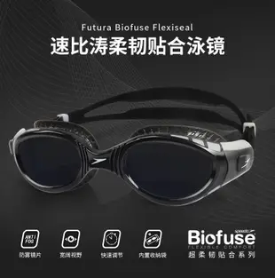 ~有氧小舖~2020進貨 SPEEDO 進階型成人運動泳鏡 Futura Biofuse 一體成型 速調型