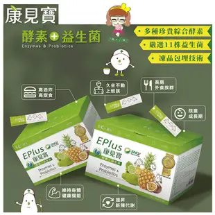 康見寶 益生菌 酵素 康博 保健食品