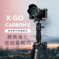 在飛比找蝦皮商城優惠-FOTOPRO X-GO Carbon E 輕量碳纖三腳架