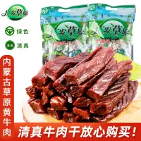 在飛比找淘寶網優惠-廣發草原牛肉乾內蒙古通遼特產小包裝零食100g原味手撕風乾牛