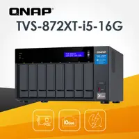 在飛比找PChome24h購物優惠-QNAP 威聯通 TVS-872XT-i5-16G 8-Ba