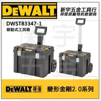 在飛比找蝦皮購物優惠-附發票【新宇五金】DEWALT 得偉 DWST83347-1