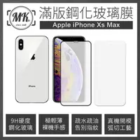 在飛比找momo購物網優惠-【MK馬克】Apple iPhone Xs Max 6.5吋