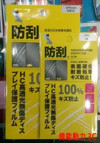 在飛比找Yahoo!奇摩拍賣優惠-【綠能動力】膜力- Infocus in810 Infocu