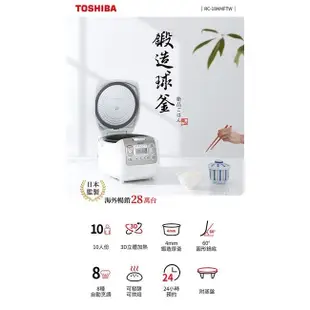 【TOSHIBA 東芝】4mm極厚鍛造球釜10人份電子鍋 RC-18NMFTW (6.5折)