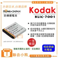 在飛比找蝦皮購物優惠-【聯合小熊】ROWA Kodak M341 M340 M10