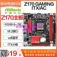 在飛比找露天拍賣優惠-ASROCK/華擎Z270 Z170 Gaming-ITX/