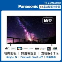 在飛比找鮮拾優惠-【Panasonic 國際牌】 65吋 4K LED 液晶智