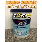 👑英雄油漆⚡️ 得利DULUX A922 平光 全效水性水泥漆 5加侖桶裝 宅配免運 可刷卡 可分期 現貨免等