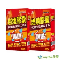 在飛比找PChome24h購物優惠-【JoyHui佳悅】防彈燃燒代謝膠囊EX 2盒(藤黃果+非洲