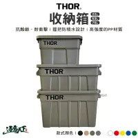 在飛比找momo購物網優惠-【THOR】收納箱 75L(索爾箱 置物箱 裝備箱 戶外 露